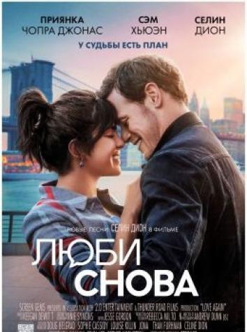Люби снова