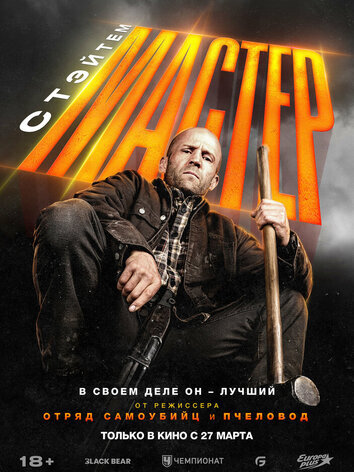 Мастер