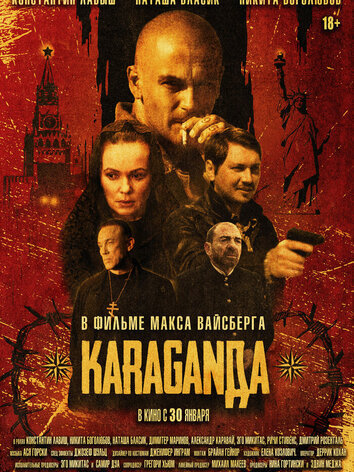 Караганда