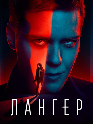Лангер