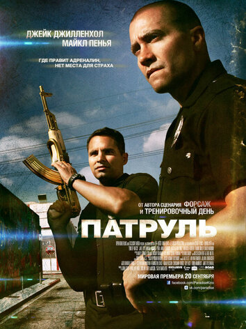 Патруль