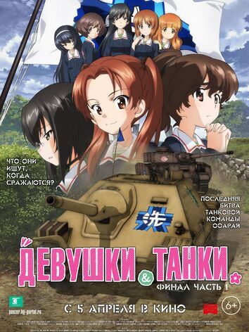 Девушки и танки