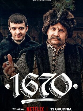 1670 (1-2 сезон)