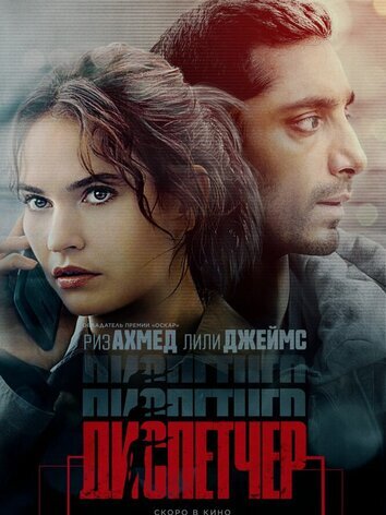 Диспетчер
