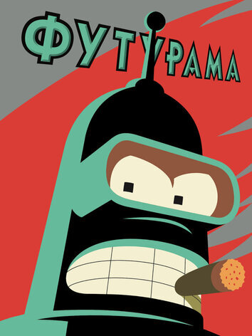Футурама (13 сезон)